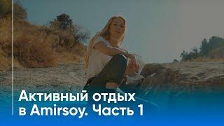 Amirsoy Resort: Веревочный городок, катание на роликах. Активный отдых в Amirsoy