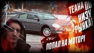 КУПИЛ "КОТА В МЕШКЕ" ИЛИ КОНТРАКТНЫЙ МОТОР ИЗ ЯПОНИИ НА ТЕАНУ