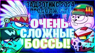  Задротикс  Очень Сложные Боссы  Охотник, Минер и Маньяки Do it To it