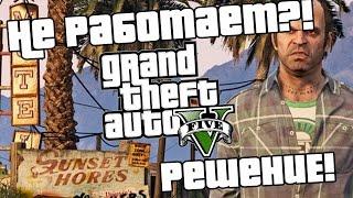 Решение проблемы с запуском Gta V - Ошибка с сохранением облачных сохранений