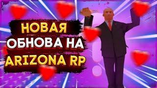 Новая Обнова на Arizona RP!! Как пройти квесты. Ответы на вопросы.