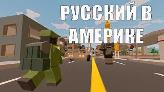 НИКОГО НЕ ПОЩАДИЛ НА ПВП СЕРВЕРЕ В UNTURNED - Антюрнед