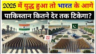 India vs pakistan military power 2025 | Indian army vs Pakistani army in hindi | Vidya world hindi