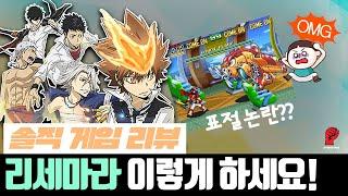 [가정교사 히트맨 리본] SSR 등급 뽑기 확률 실화?? 무과금을 위한 『리세마라』 방법 공략 & 게임 솔직 리뷰 [신규 모바일 게임]
