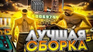 СБОРКА ДЛЯ ОЧЕНЬ СЛАБЫХ ПК ГЕТТО В ГТА САМП