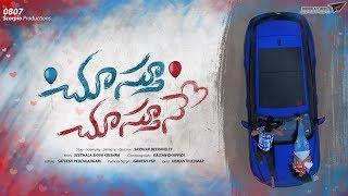 Chustu Chustune Telugu Short Film || Runway Reel || Latest Short Films