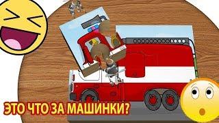 ПАЗЛЫ - РОБОТЫ СОБИРАЮТ ПАЗЛЫ С МАШИНКАМИ - Мультик для детей 2-5 лет