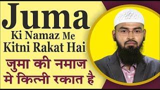 Juma Ki Namaz Me Kitni Rakat Hai By @AdvFaizSyedOfficial