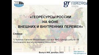 СОКОЛОВ А.В. "Вопросы геокриологии и «вечной» мерзлоты"  ГЕОРЕСУРСЫ РОССИИ (Декабрь 2023, выпуск №8)