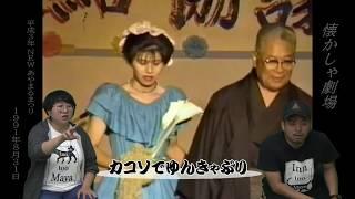 【奄美テレビ】カコソでゆんきゃぶりあやまる祭り（1991年）