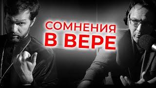 СОМНЕНИЯ И ВЕРА | «ВОПРОСЫ НЕОФИТА» С АЛЕКСАНДРОМ АНАНЬЕВЫМ | СВЯЩЕННИК АЛЕКСАНДР САТОМСКИЙ