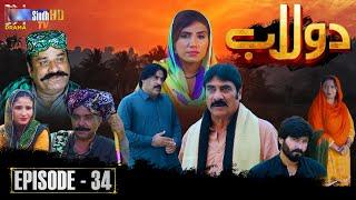 Dolaab | Episode 34 | Soap Serial | SindhTVHD Drama