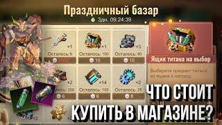 Праздничный базар – Что купить F2P и P2P? – State of Survival