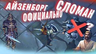 АЙЗЕНБОРГ ОФИЦИАЛЬНО СЛОМАН! Grim Soul Survival,Грим Соул Выживание.