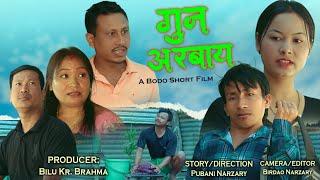 GUN ORBAI//A BODO SHORT TREGI - COMEDY FILM (OFFICIAL)