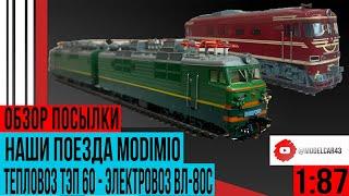 Обзор посылки Тепловоз ТЭП 60 и Электровоз ВЛ-80с серии Наши Поезда подписываемся️