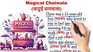 "Magical Chaiwala"| इंग्लिश सीखे स्टोरी से | English story with Hindi Translation | इंग्लिश सीखे