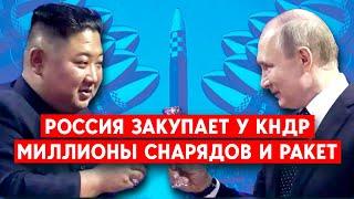 Боеприпасы из КНДР на украинском фронте. Как Кремль обходит санкции и скупает оружие у стран-изгоев?