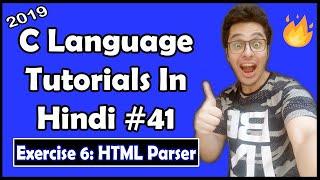 C Language HTML Parser Exercise 6: C Tutorial In Hindi #41