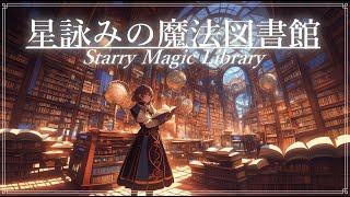 【Celtic】 SoundsThe Magical Library of Hoshinomimi 《60min》【BGM for sleep/study/work】