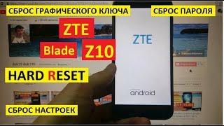 Удалить пароль ZTE Blade Z10 Hard reset