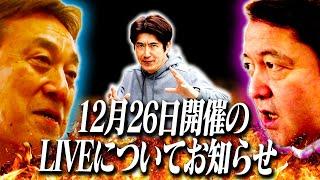 【12月26日開催「関東お笑い頂上決戦」会場変更のお詫びとお知らせ】