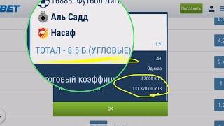 КАК ЗАРАБОТАТЬ НА УГЛОВЫХ…? Тотал на угловые в футболе. 1хбет 1xbet ставки на спорт.