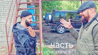 претсказание на 24 часть паша пэл. Он презнался!?