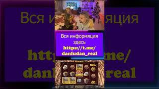 данлудан нашёл золото у деда из шахты эндорфины/danludan  #danludan #данлудан #bigwin #ludan