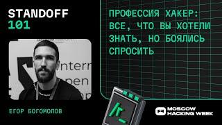 Профессия хакер: все, что вы хотели знать, но боялись спросить