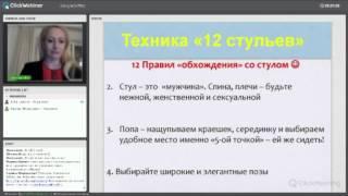 Невербальная коммуникация с мужчинами.Позы, удерживающие внимание мужчин