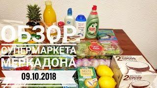 Тенерифе 2018. Наши покупки в супермаркете Меркадона.