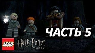 LEGO Harry Potter: Years 1-4 Прохождение - Часть 5 - ЗАПРЕТНЫЙ ЛЕС