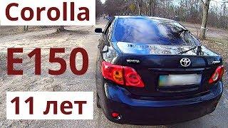 Toyota Corolla E150 - Рабочая лошадка в 2020 году. Обзор