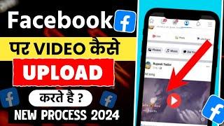 How to upload video on facebook | facebook par video kaise dale | facebook par video upload kare