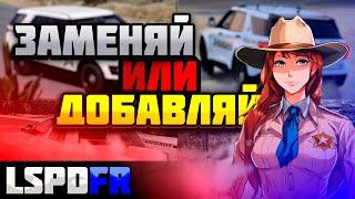 LSPDFR | Как заменить или добавить автомобиль в GTA 5?