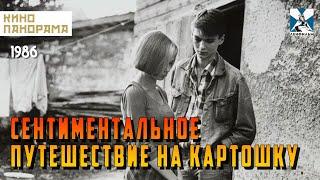 Сентиментальное путешествие на картошку (1986 год) мелодрама