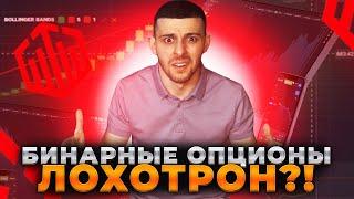 Бинарные Опционы 2022 - Развод?! Quotex Как Заработать?!