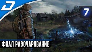  S.T.A.L.K.E.R.: Shadow Of Chernobyl  ФИНАЛ РАЗОЧАРОВАНИЕ  ПРОХОЖДЕНИЕ #7 (18+)