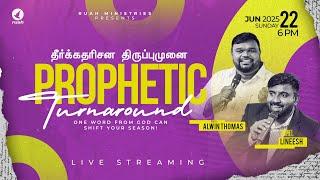LIVE - PROPHETIC TURNAROUND | தீர்க்கதரிசன திருப்புமுனை | 22 June 2025  #alwinthomas #chennai