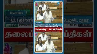 01 PM  மணி தலைப்புச் செய்திகள் | 10.03.25 | Head Lines | Tamil News | Zee Tamil News