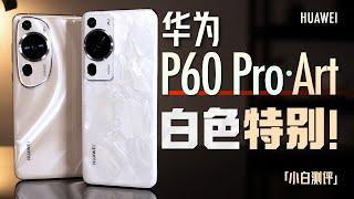 "Xiaobai" Huawei P60 Pro/Art experience: every white is different!