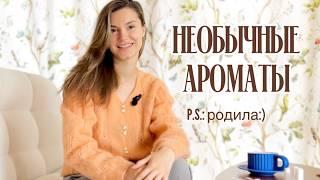 Редкие ВАУ ароматы! Sphinx, Fueguia, Affinessence