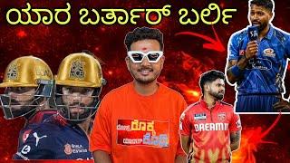 Tata IPL 2025 | Pbks vs Mi Qualifiers 2 | Match Preview | Prakashrk RCB