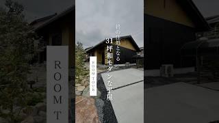 【ROOMTOUR】終の住処となる31坪和モダンな平屋｜ #木の家 #注文住宅 #木の家 #マイホーム #hometour #housetour #roomtour