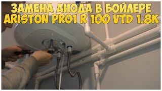 Замена анода в бойлере Ariston Pro1 R 100 Vtd 1.8k | Техническое обслуживание бойлера