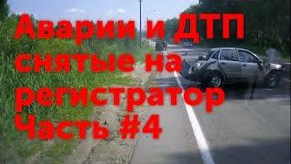 Аварии 2016 2017 года Аварии и ДТП с видеорегистратора Подборка 4