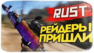 НАС РЕЙДЯТ ПРЯМО НА СЕРИИ! ЧТО ДЕЛАТЬ? - RUST #64