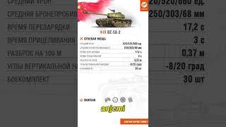 BZ-58-2 - new premium tank on supertest #shorts