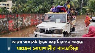 আলো থাকতেই ট্রাকে করে নিরাপদ আশ্রয়ে যাচ্ছেন নোয়াখালীর বানভাসিরা | Noakhali  | Dhaka Post